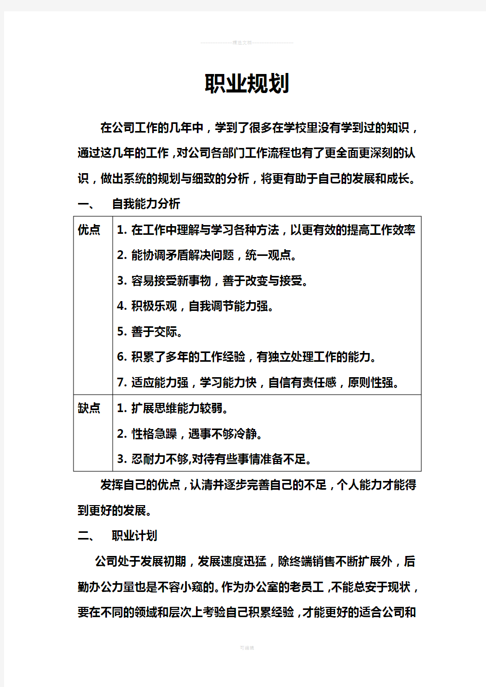 办公室5年工作规划