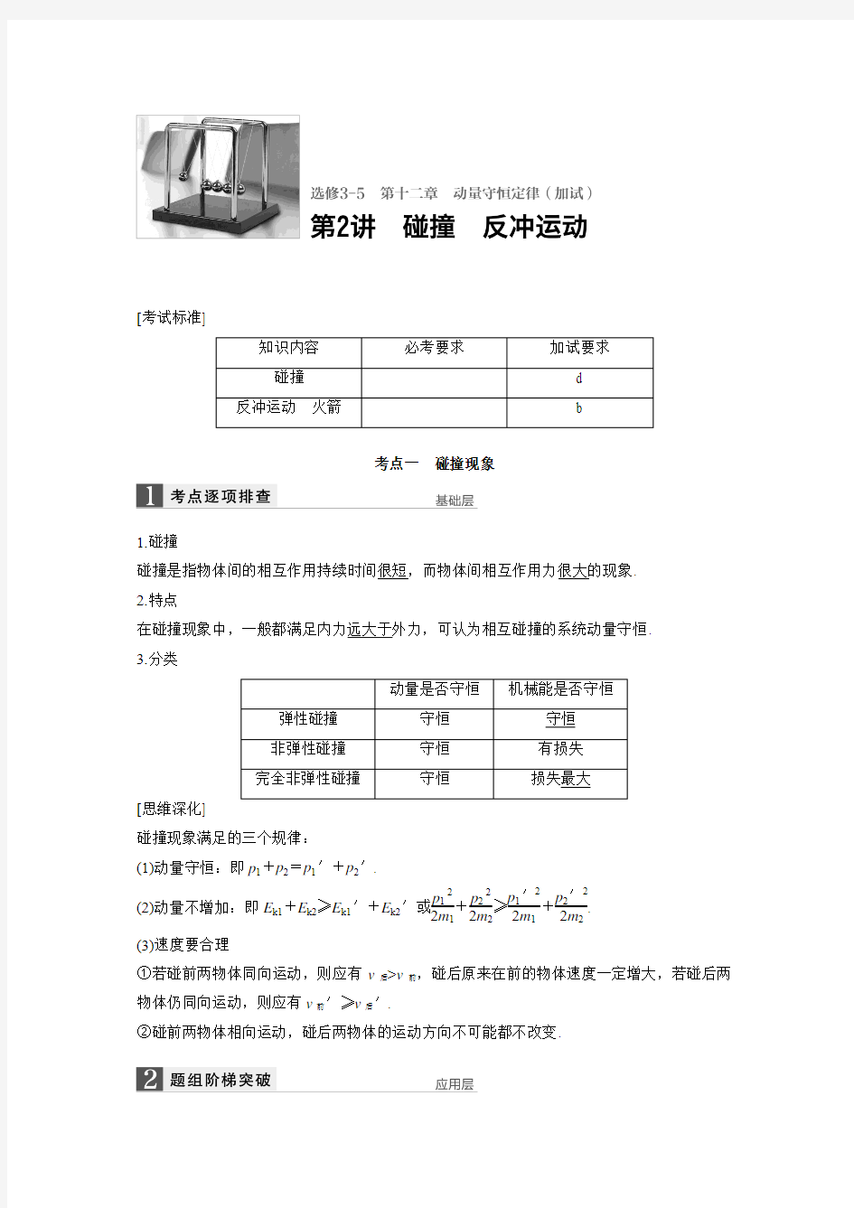 【步步高】2017年高考物理(人教版浙江)一轮复习讲义：第12章 第2讲.doc