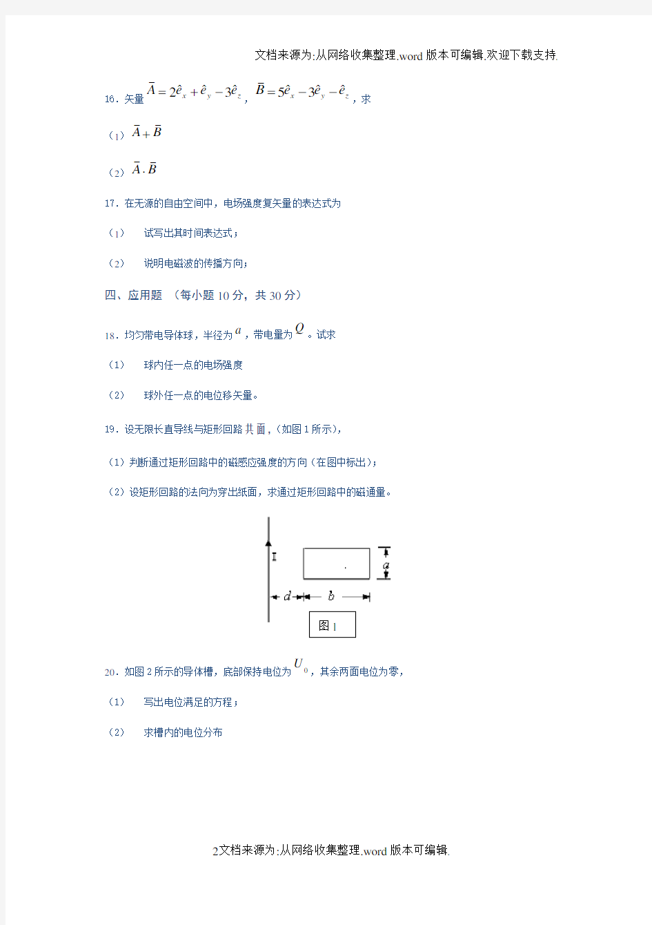 电磁场与电磁波试题答案