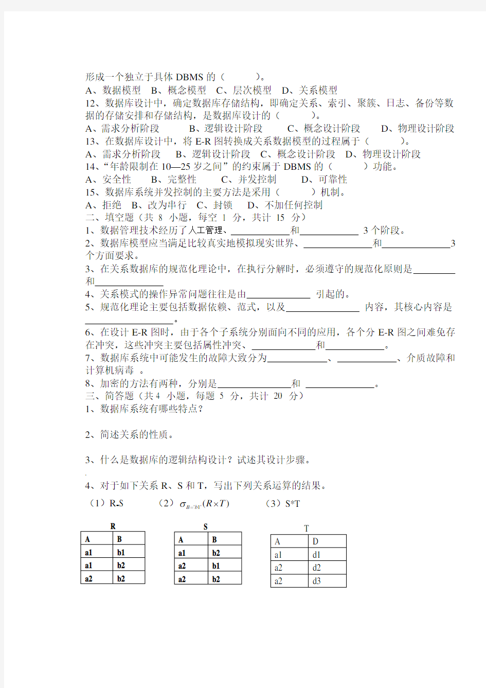 2012-2013数据库试卷A 徐州工程学院