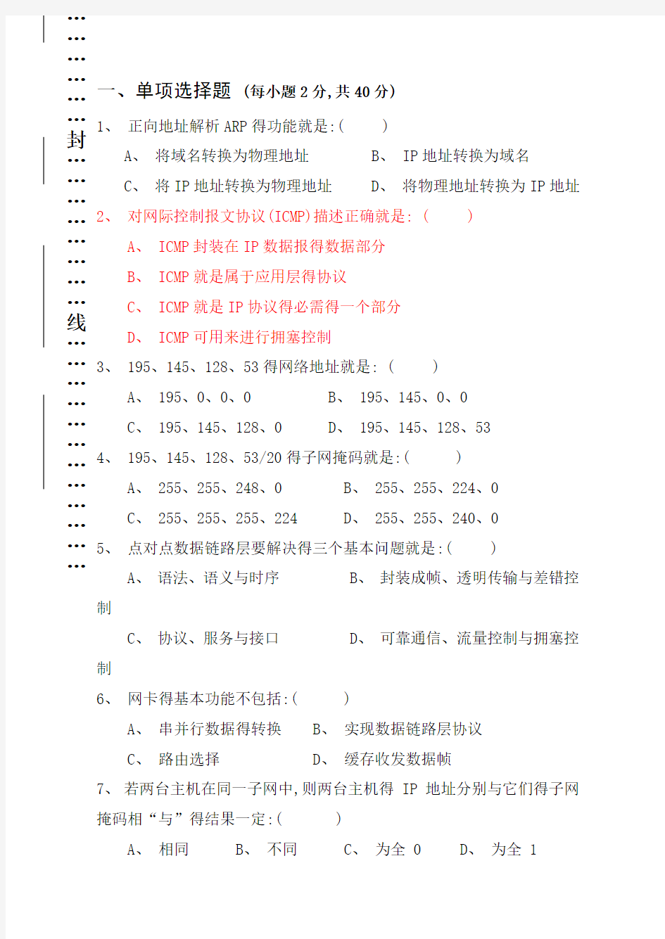 2016----2017学年度第2学期《计算机网络》课程联考试卷B