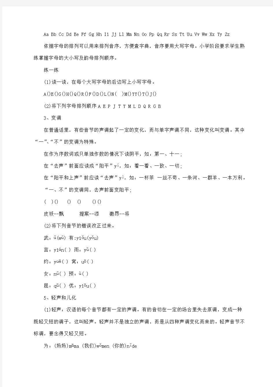 小学六年级语文下册汉语拼音专项练习题