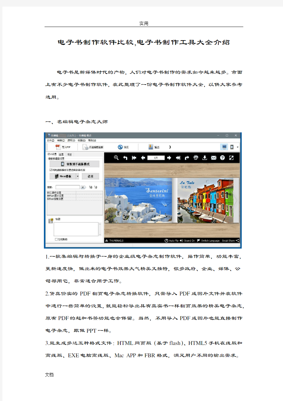 电子书制作软件比较,电子书制作工具大全介绍