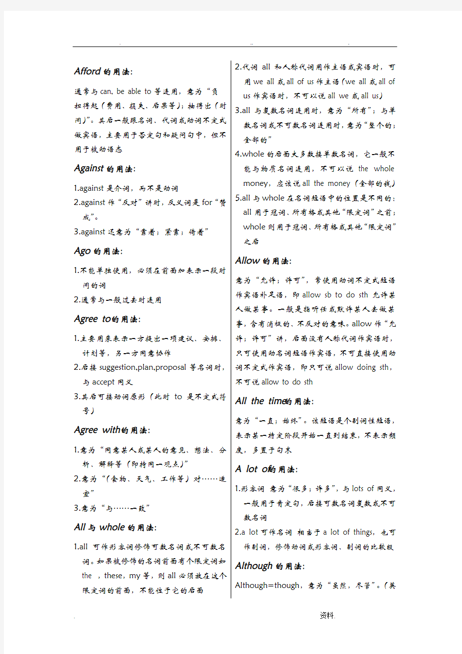 初中英语词汇用法积累