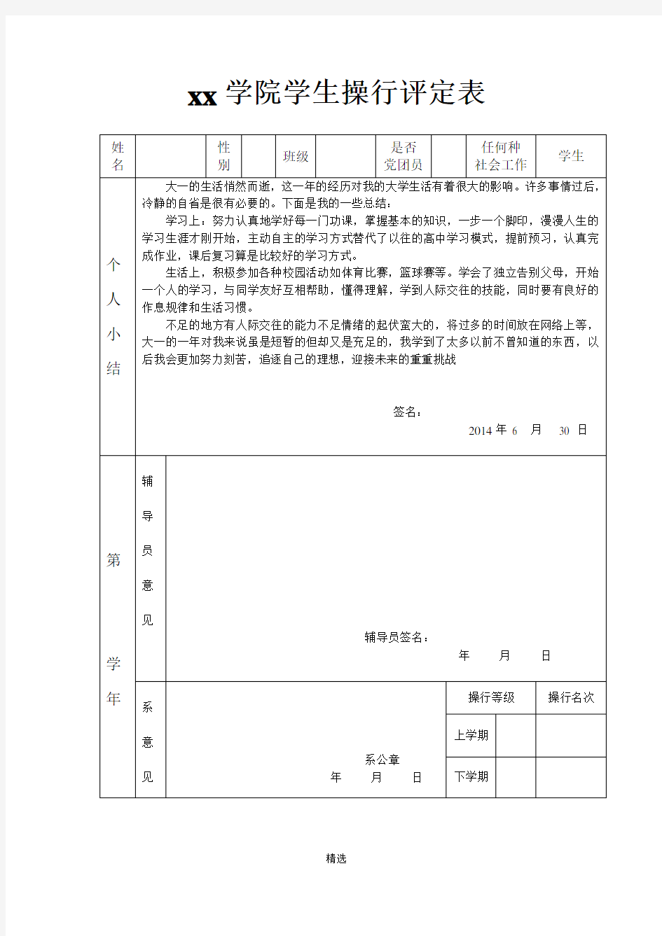 大学生操行评定表