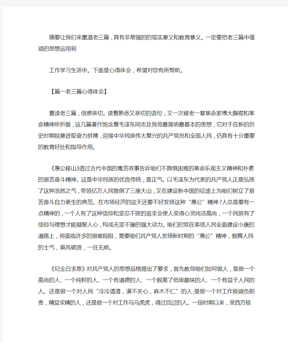 具有非常强的的现实意义和教育意义