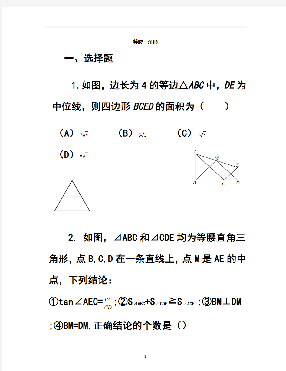 最新等腰三角形的证明习题集与答案解析知识分享