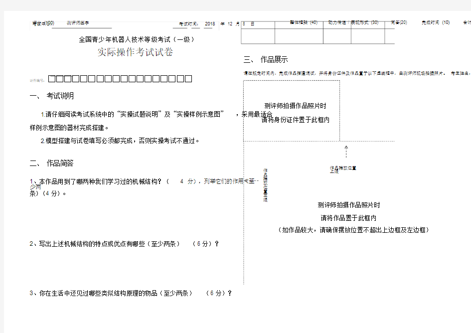 全国青少年机器人技术等级考试实操试卷答题纸(一级1208)