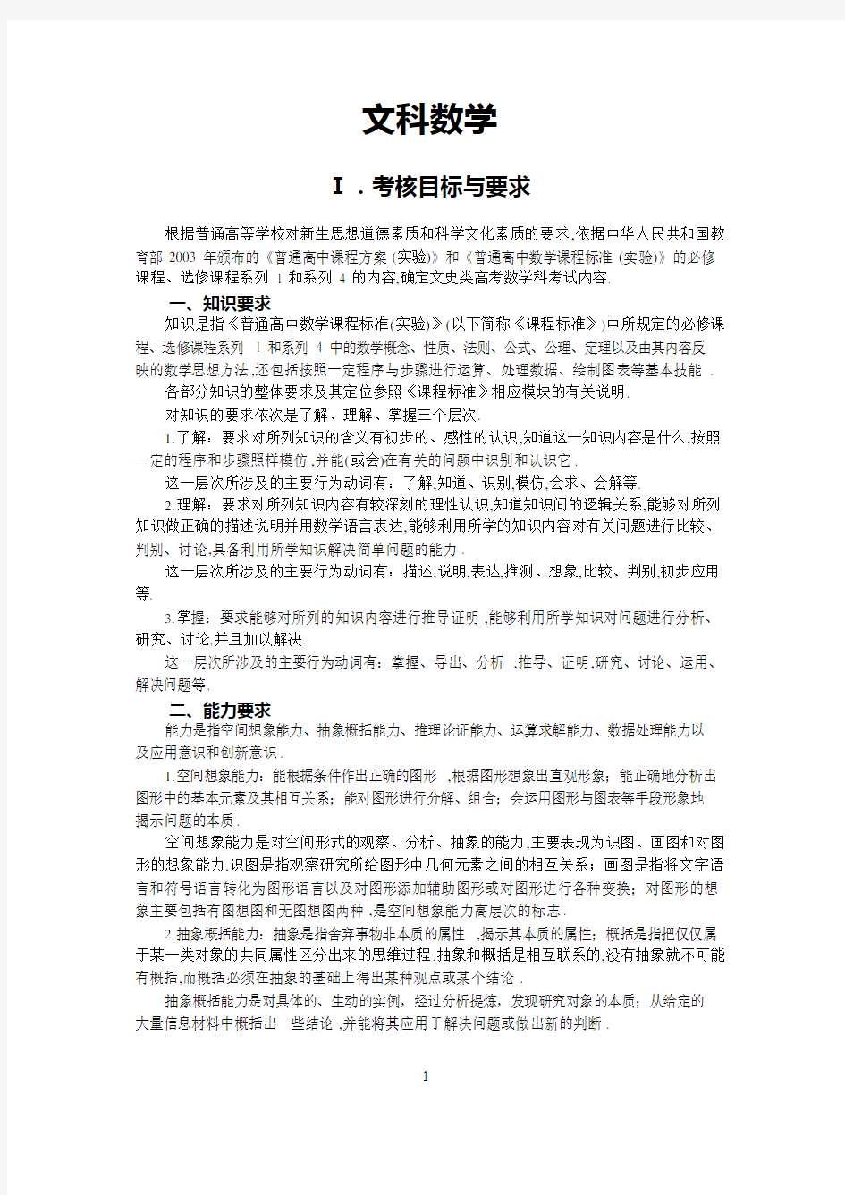 2019高考文科数学考试大纲