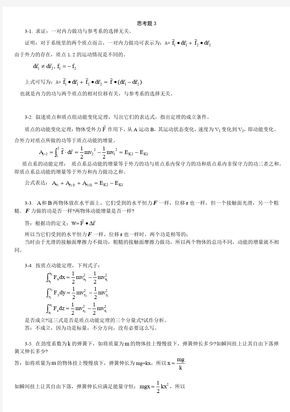 大学物理学答案上海交大版上下册