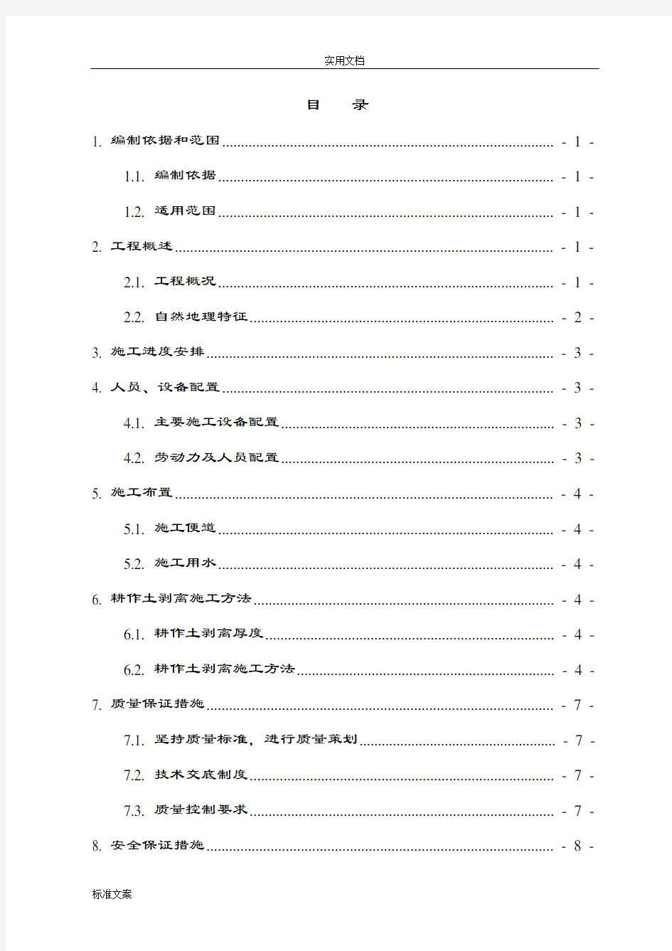 表土剥离施工方案设计