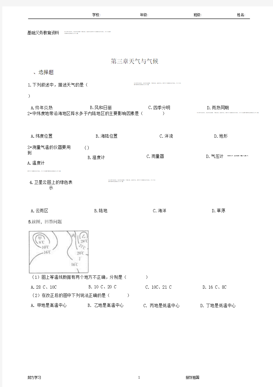 人教版七年级上册地理第三章天气与气候单元提升卷