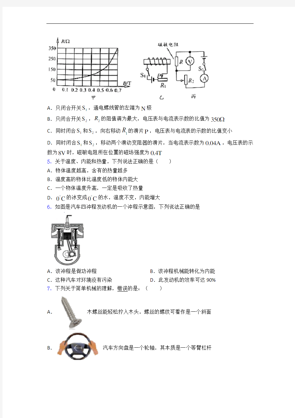 中考物理模拟试卷