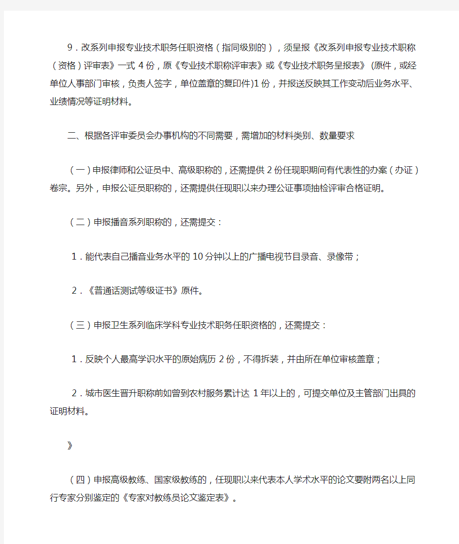2018年山东省中高级职称申报人需报送的材料清单