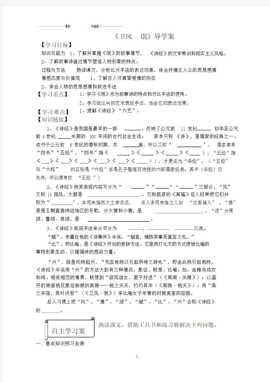 《氓》优秀导学案含答案精编版.doc