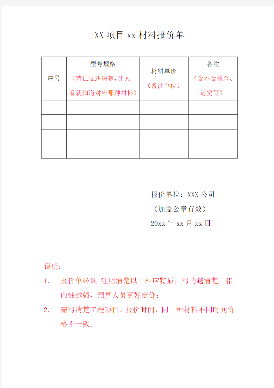 建筑工程材料报价单