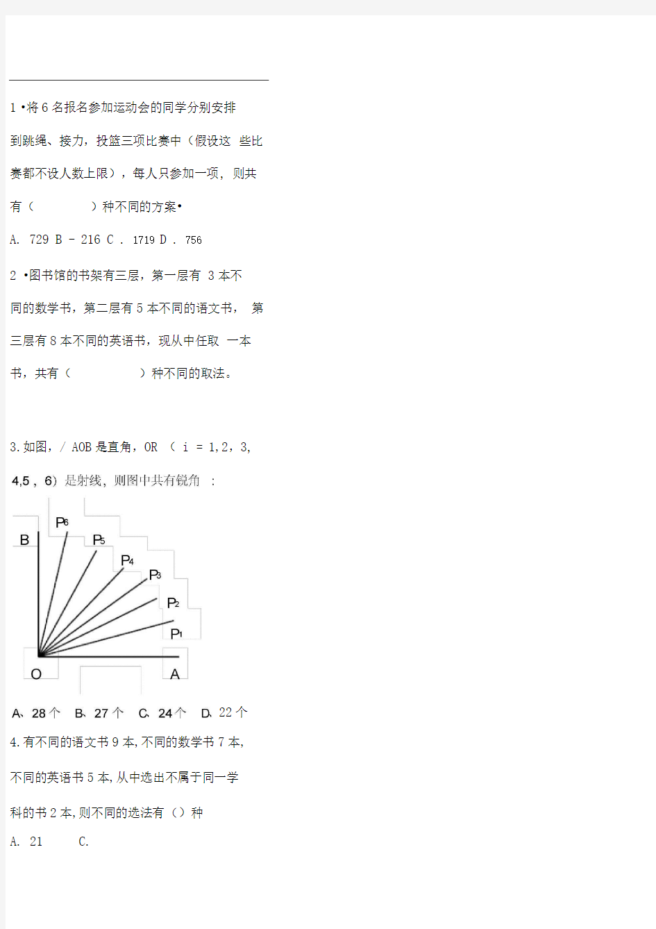 加法原理与乘法原理练习题