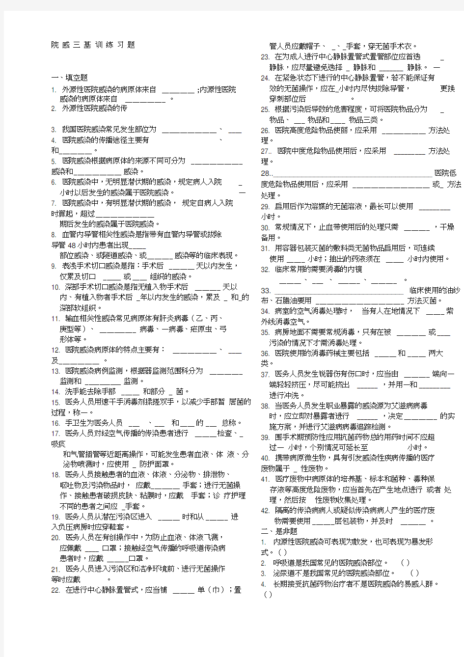 院感三基训练习题