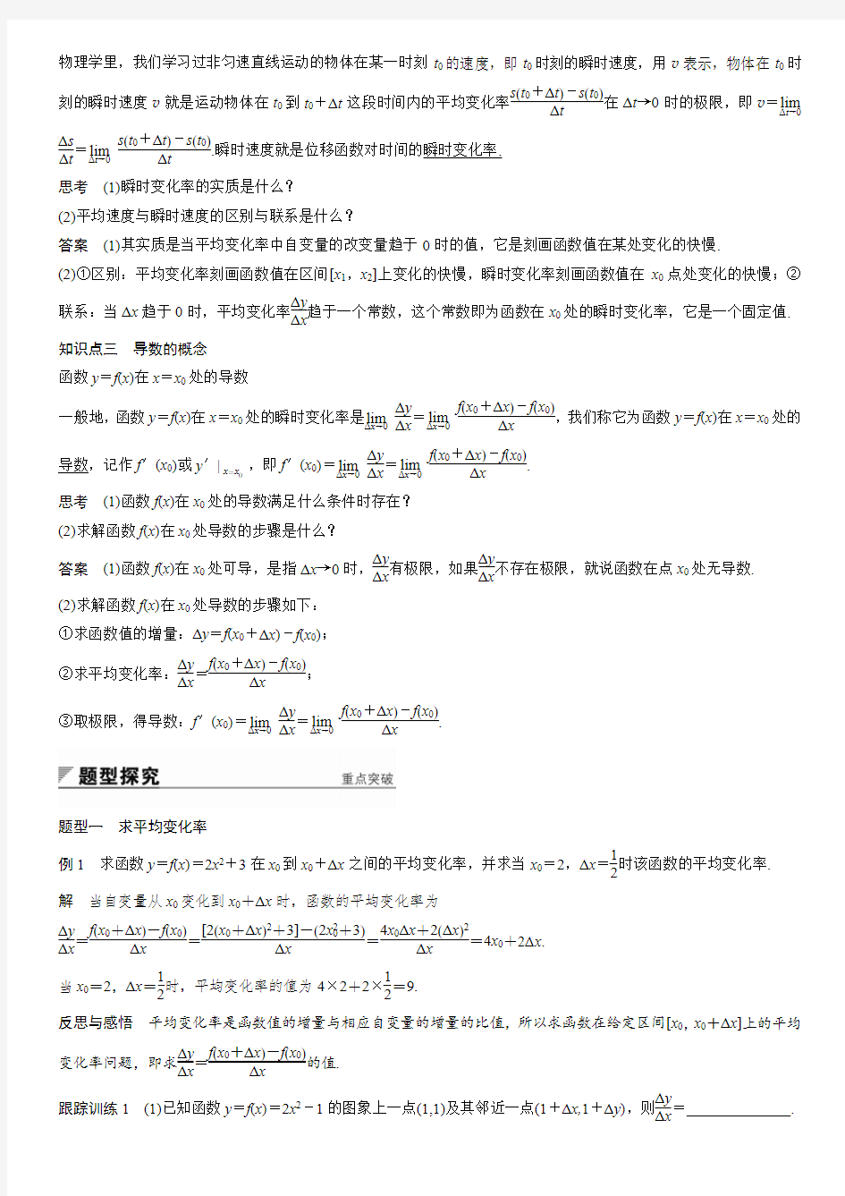 (完整版)高中数学变化率问题导数的概念(老师版)