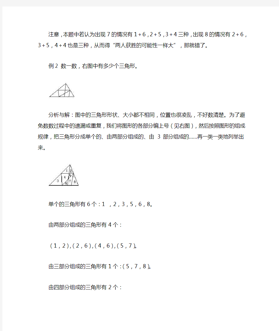 21六年级奥数专题二十一：枚举法