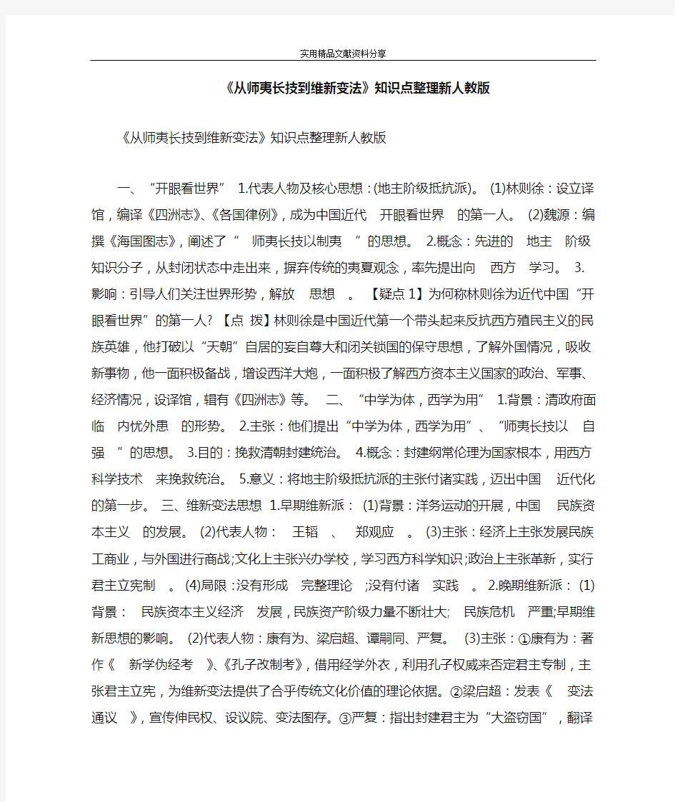 从师夷长技到维新变法知识点整理新人教版