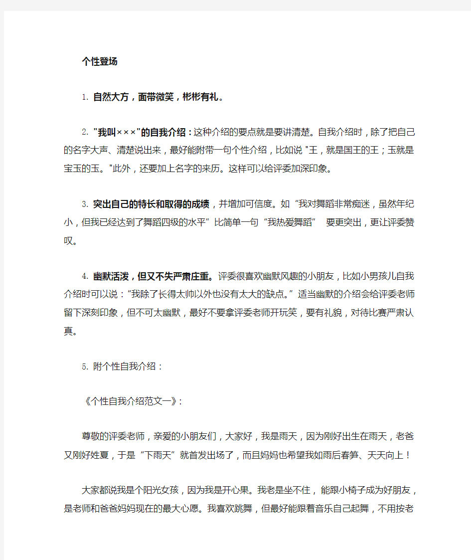 少儿口才教学自我介绍