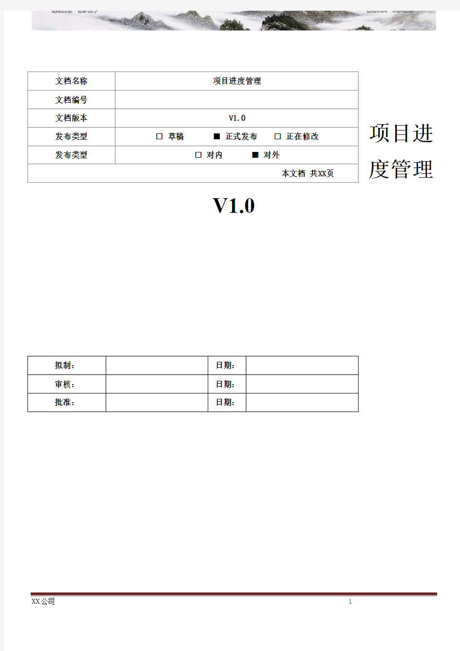 项目进度计划模板 