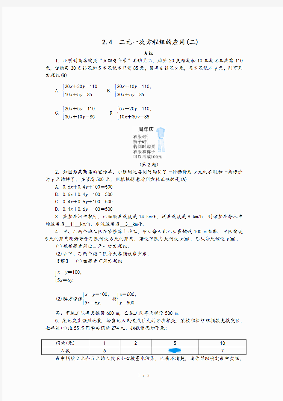 2020-2021学年七年级数学下册第二章二元一次方程组2.4二元一次方程组的应用二练习新版浙教版