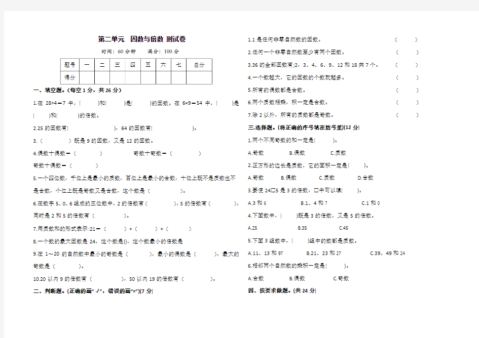 人教版数学五年级下册第二单元因数与倍数测试题(含答案)