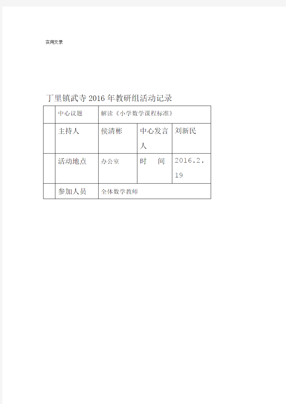 小学数学教研组精彩活动记录簿内容