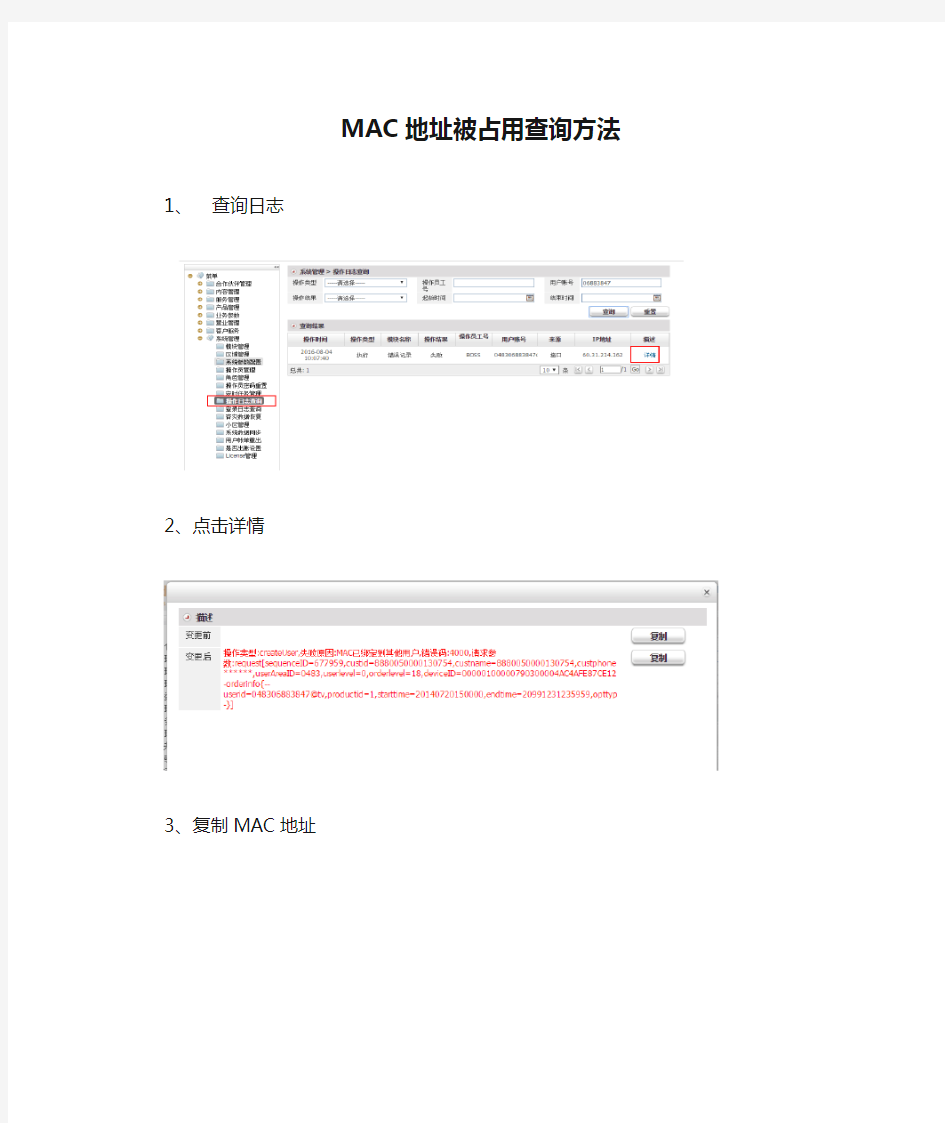 MAC地址被占用查询方法