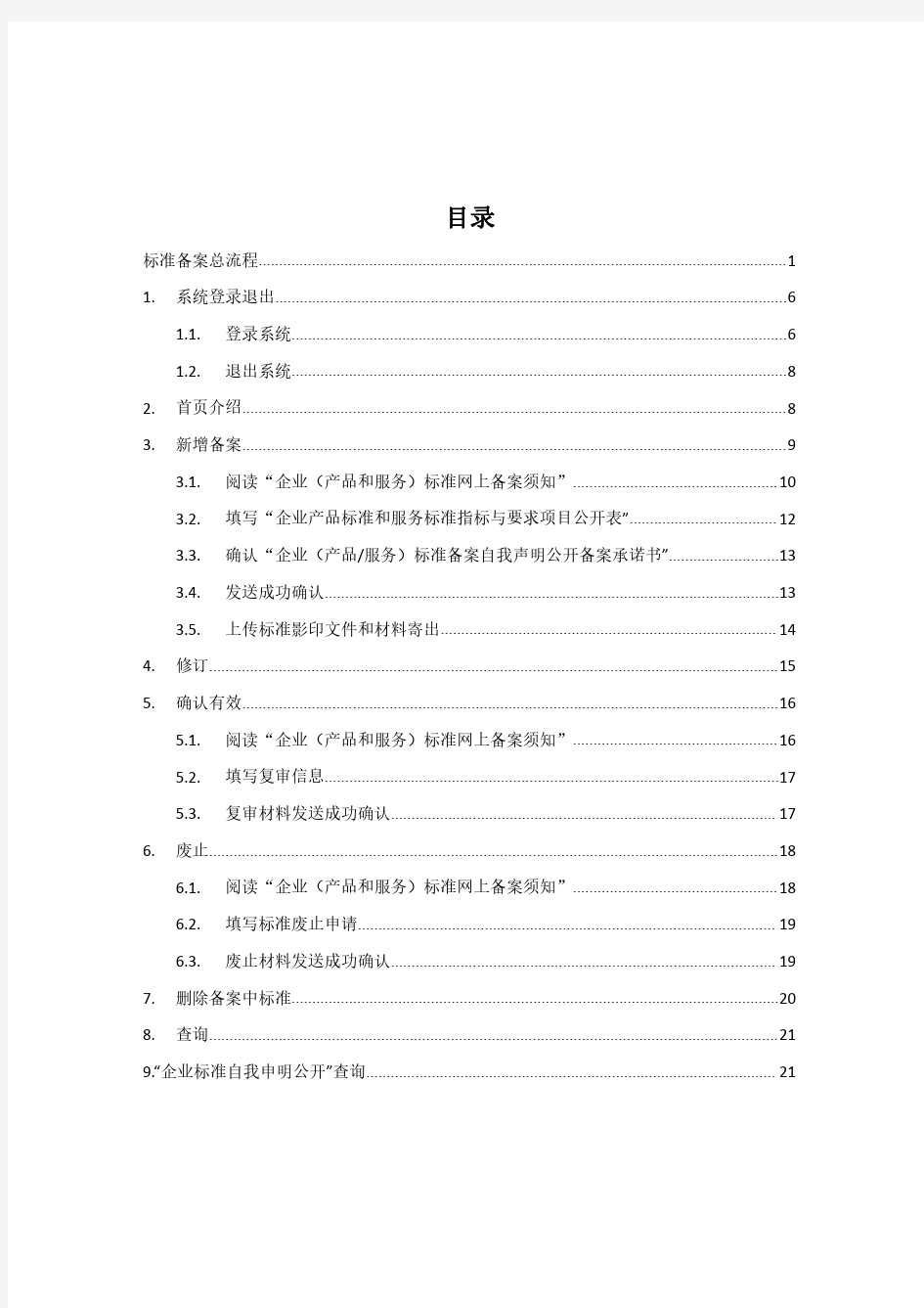 上海市企业标准备案总流程1