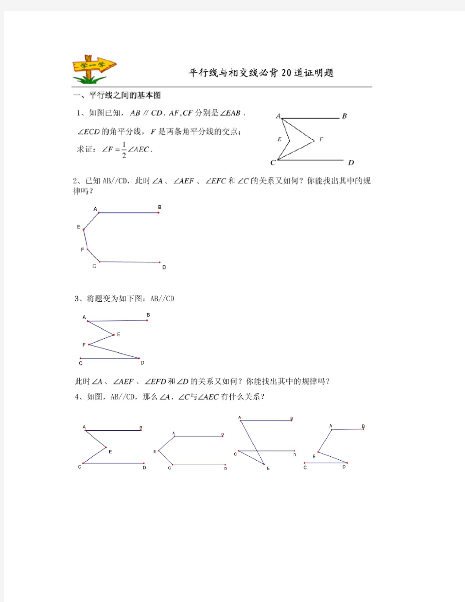 平行线的证明必掌握20道证明题