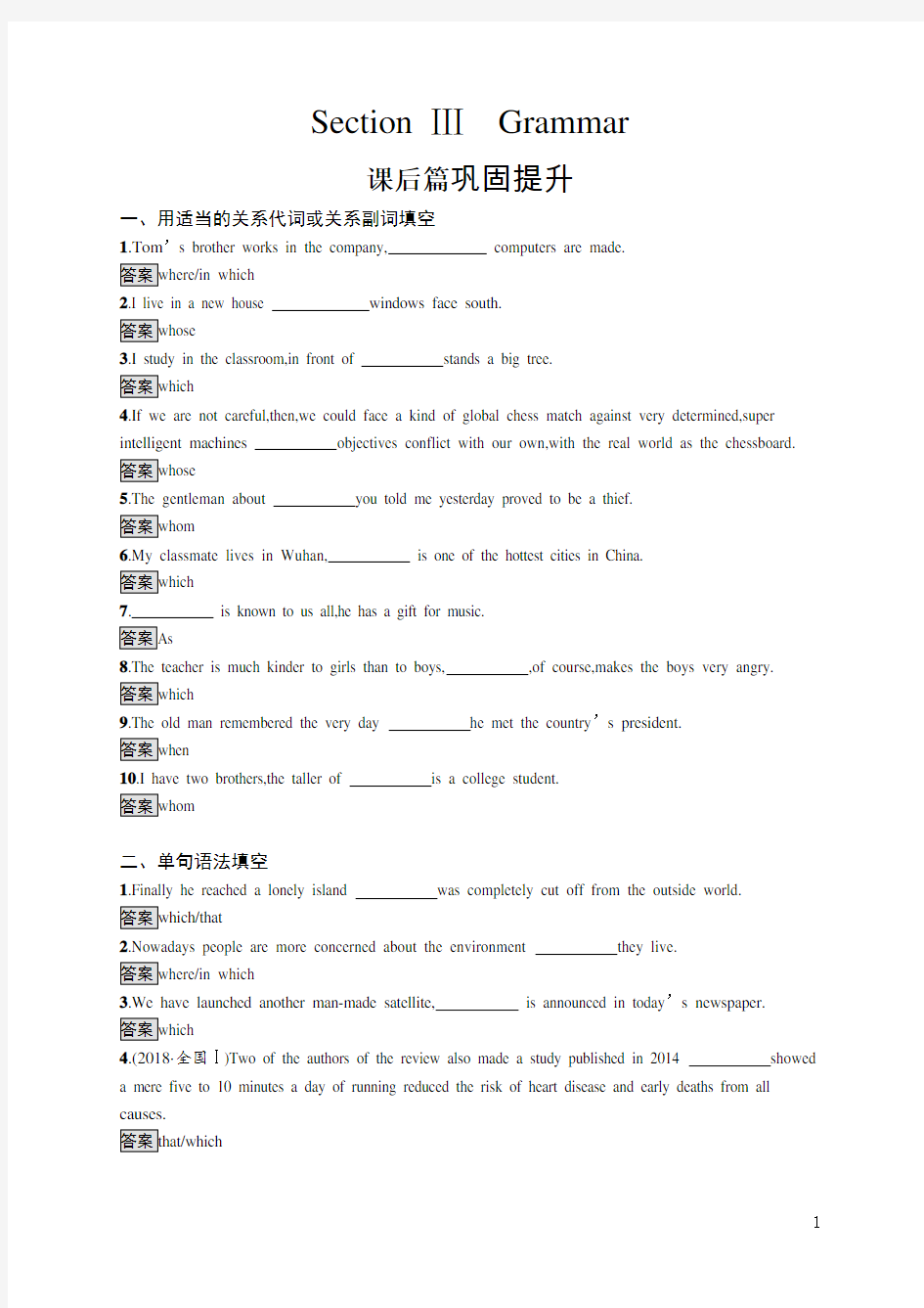 高一英语人教版必修2练习：Unit 1 Section Ⅲ Grammar 含解析