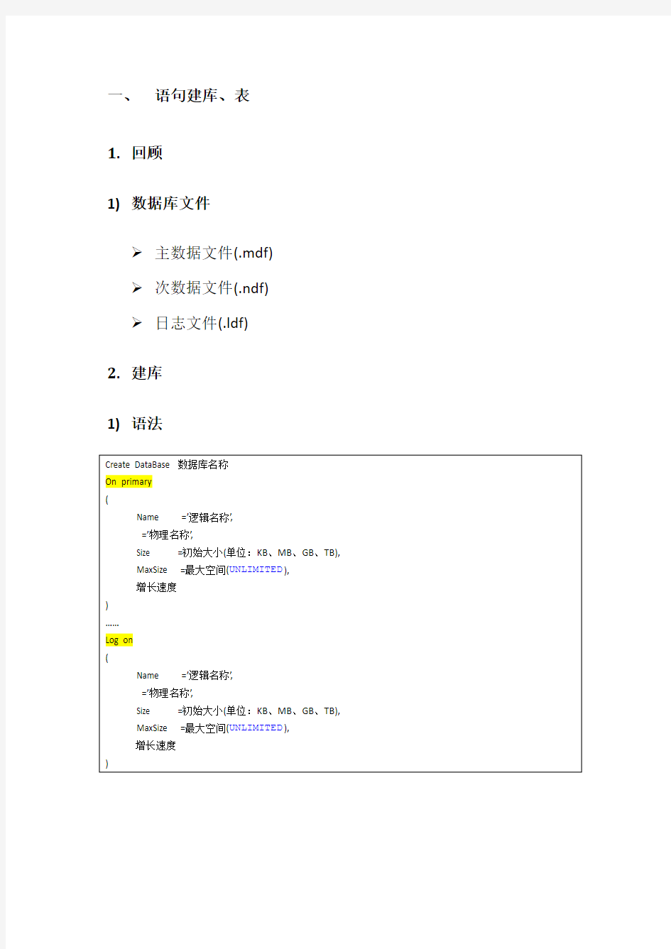 SqlServer基础知识总结