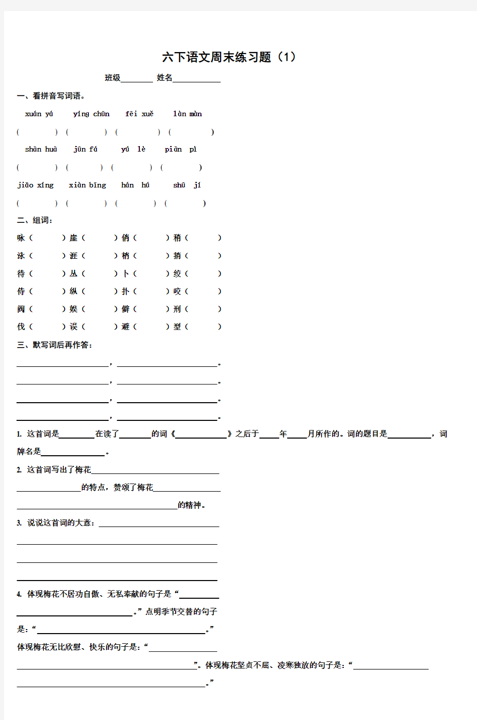 六年级语文期末复习检测题