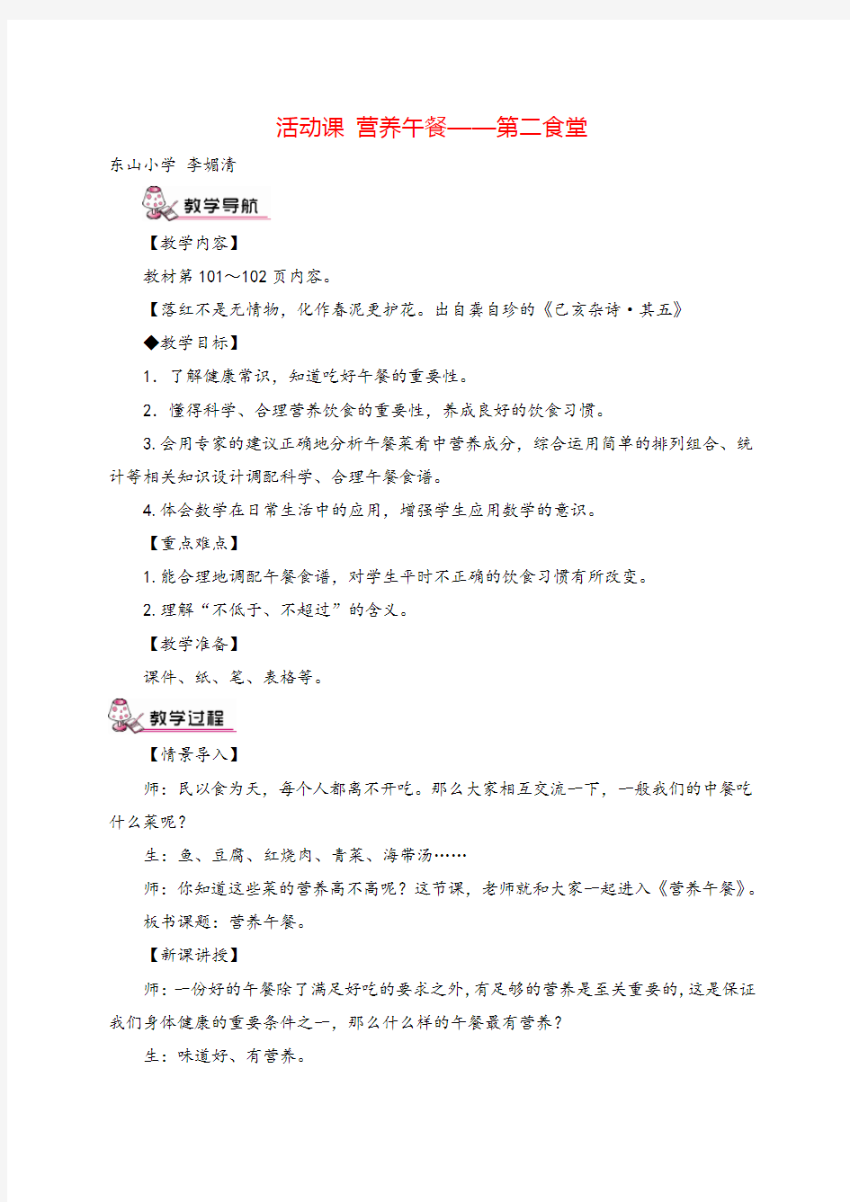 人教版四年级下册数学活动课 营养午餐—第二食堂教案与教学反思