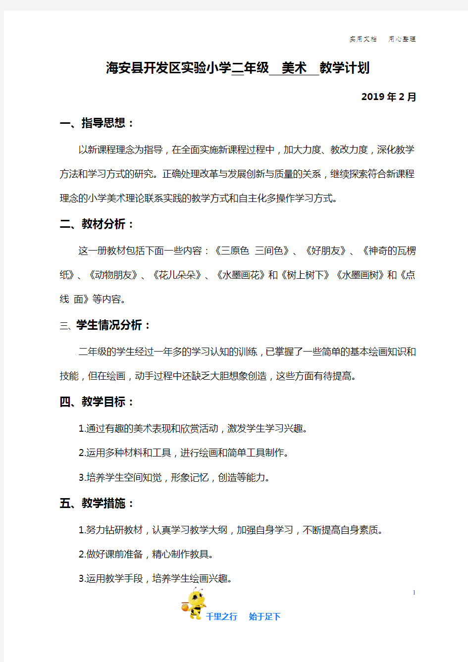 苏教版二年级下册美术教案