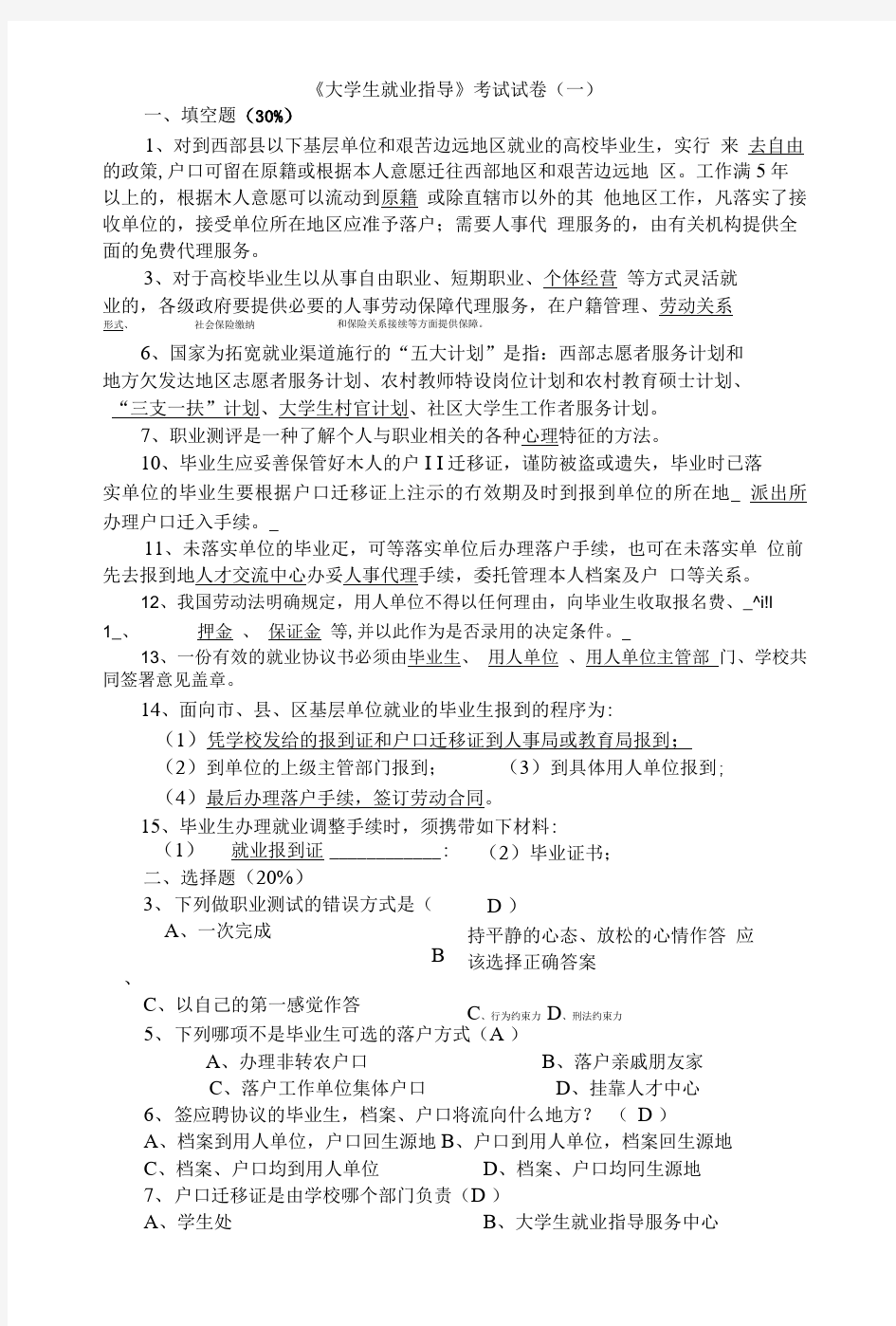 就业指导复习资料1.doc