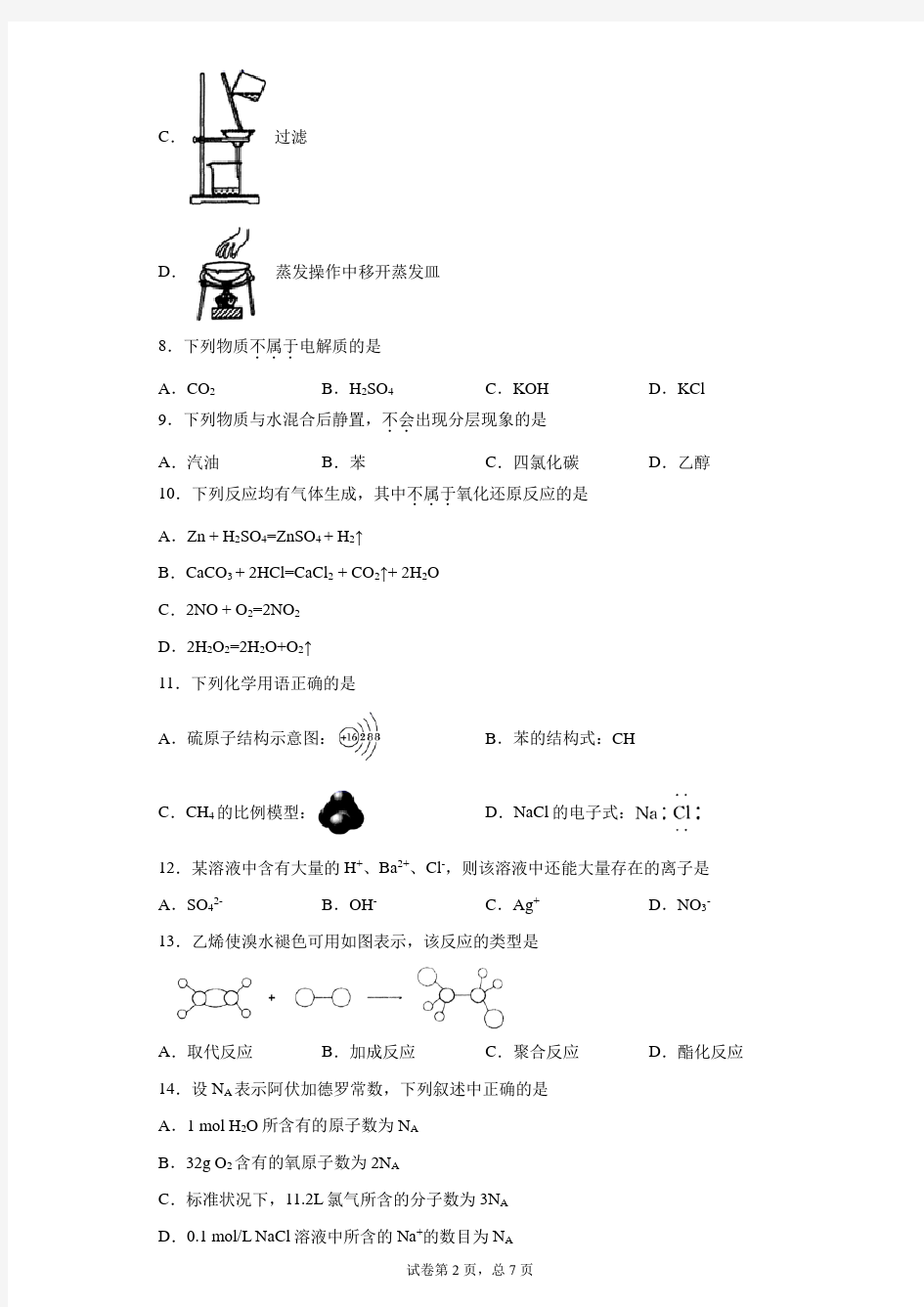 云南省2021年1月普通高中学业水平考试化学试题