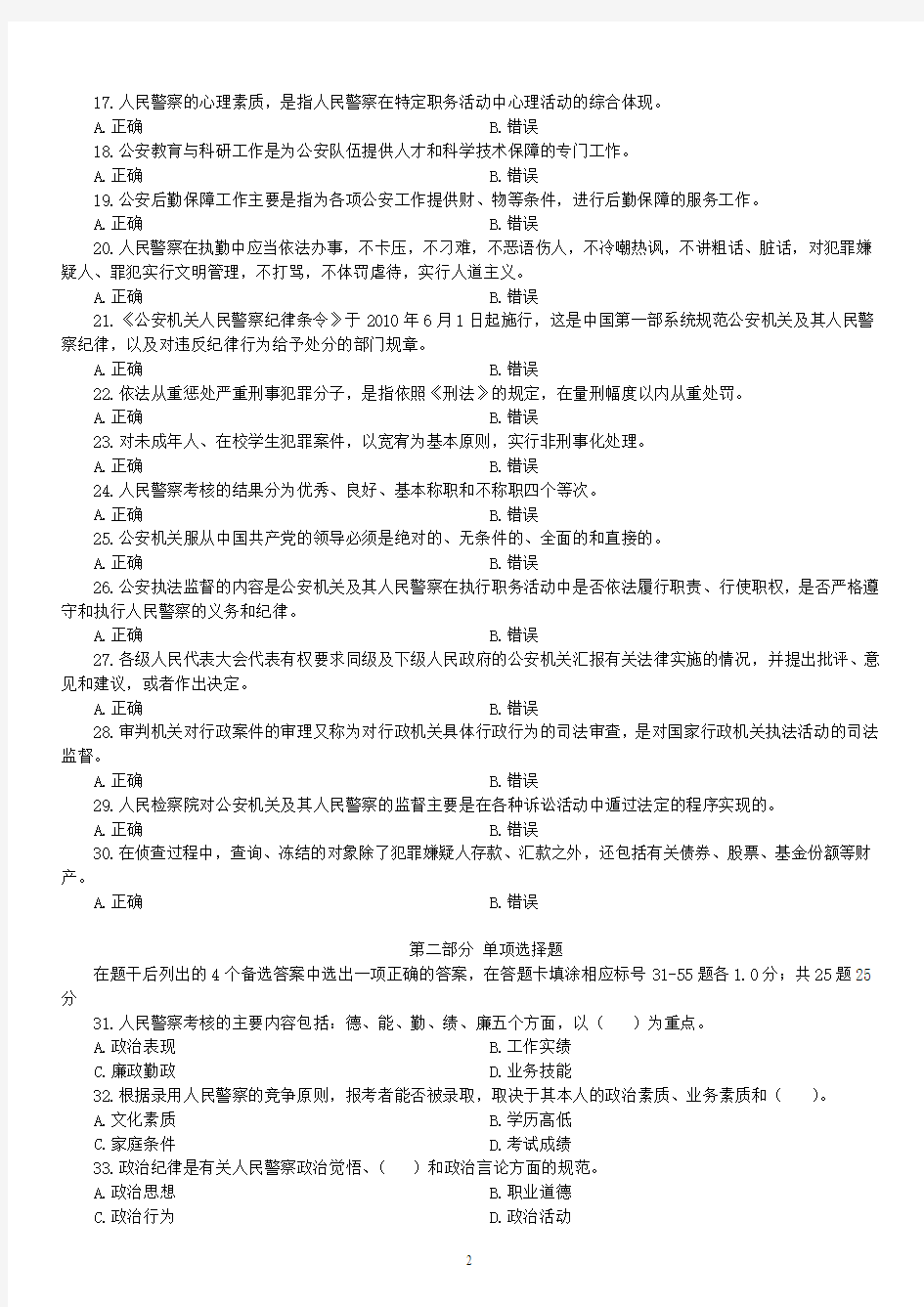 2014年湖北省人民警察录用考试《公安基础知识》真题及详解-B