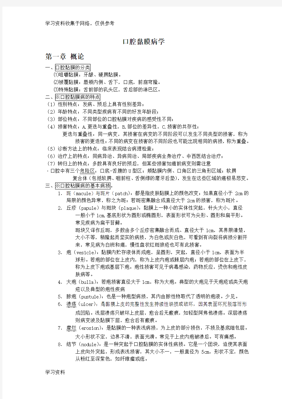 口腔粘膜病学重点总结