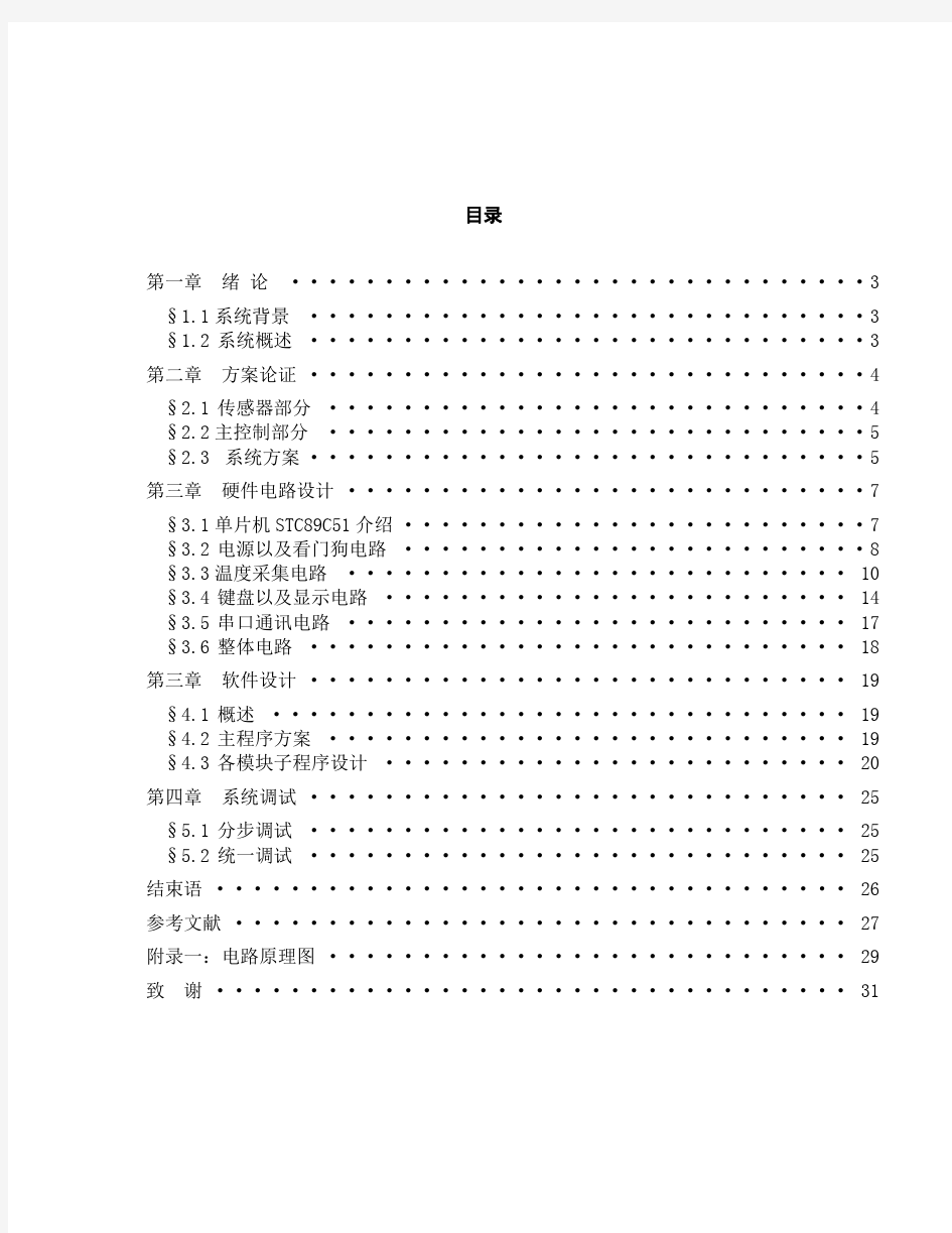 基于51单片机多点温度检测系统