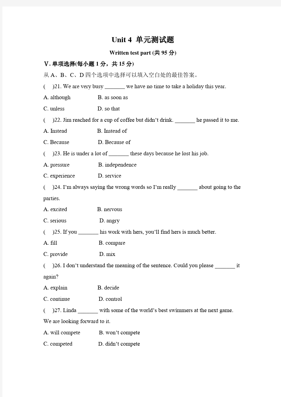 八下英语Unit4单元测试题带答案