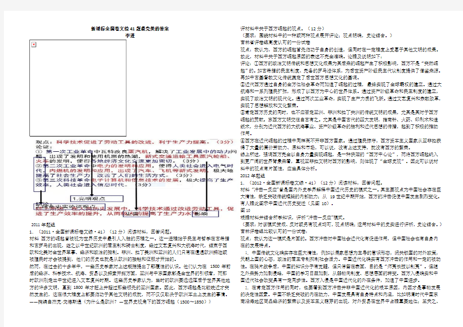 新课标全国卷文综41题最完美的答案