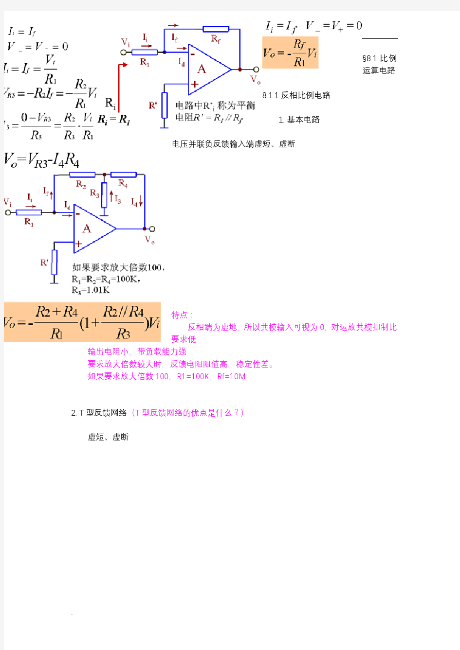 运算放大器详细的应用电路(很详细)