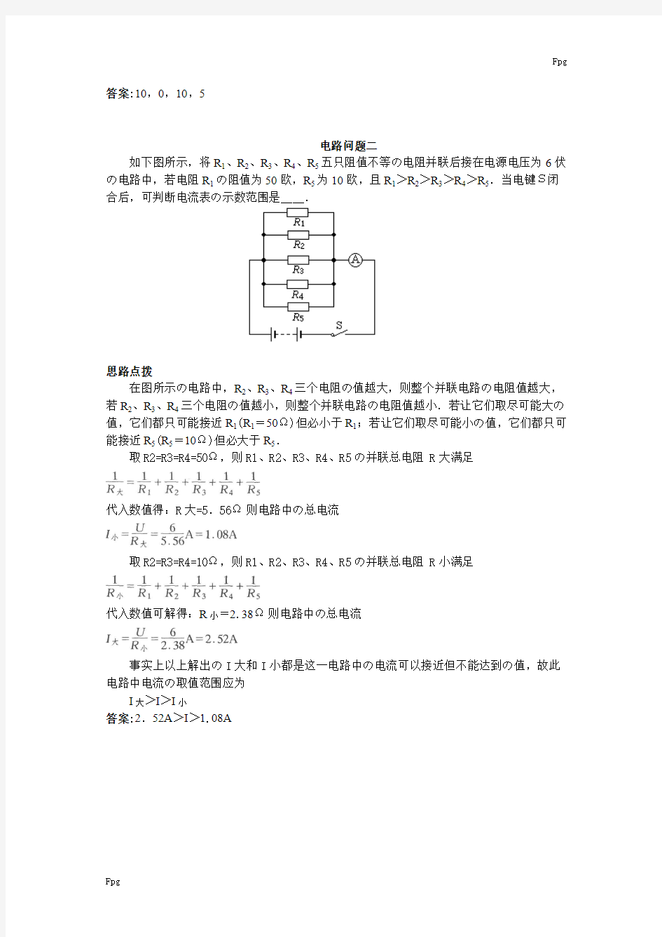 (完整版)最新初中物理竞赛辅导(电路及电路分析问题