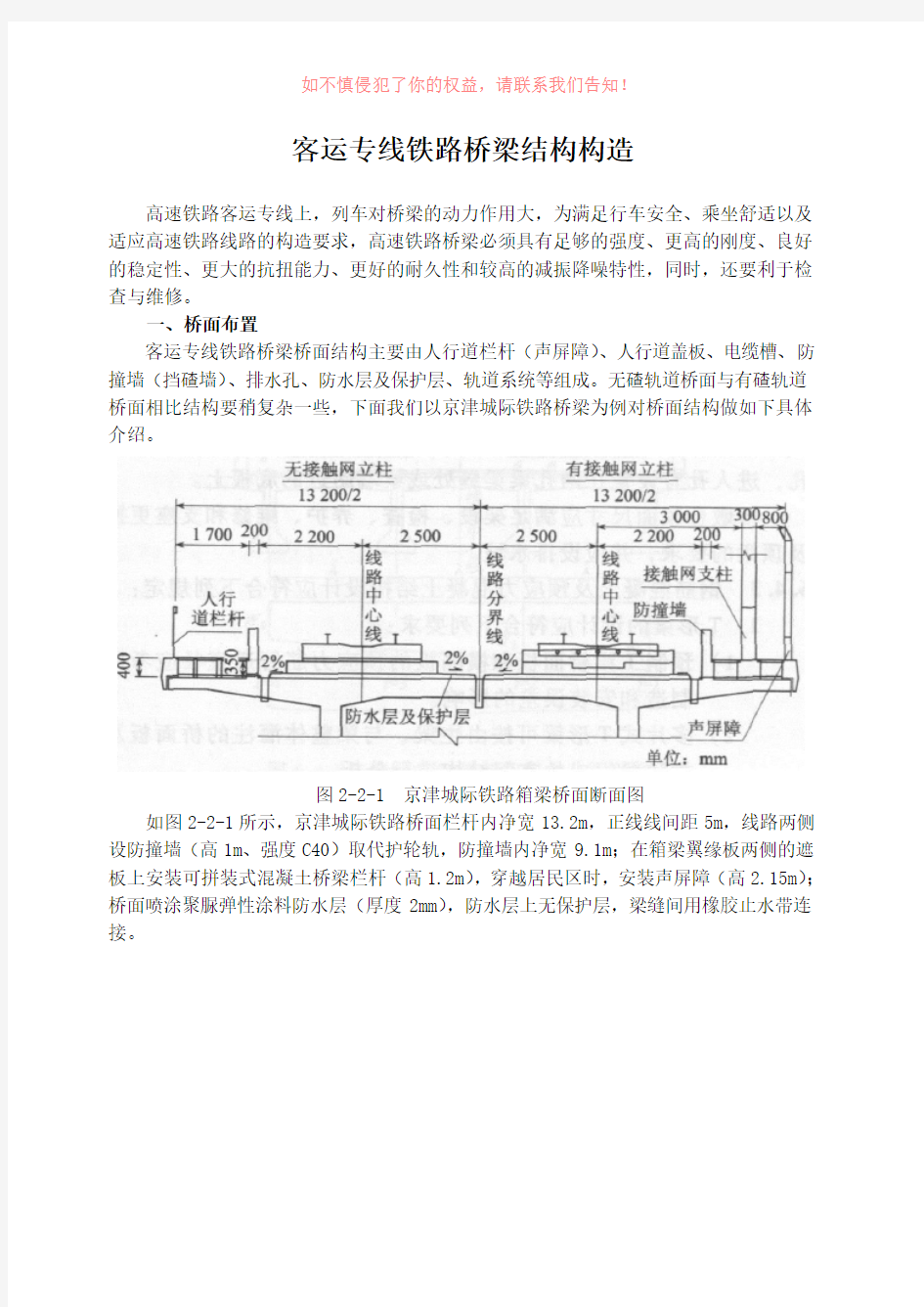 客运专线铁路桥梁构造(参考模板)