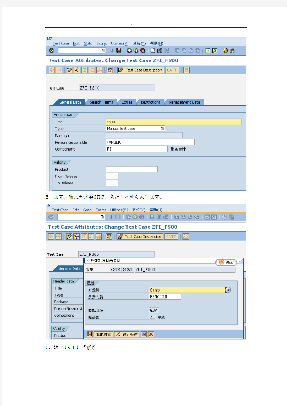 SAP系统操作手册范本