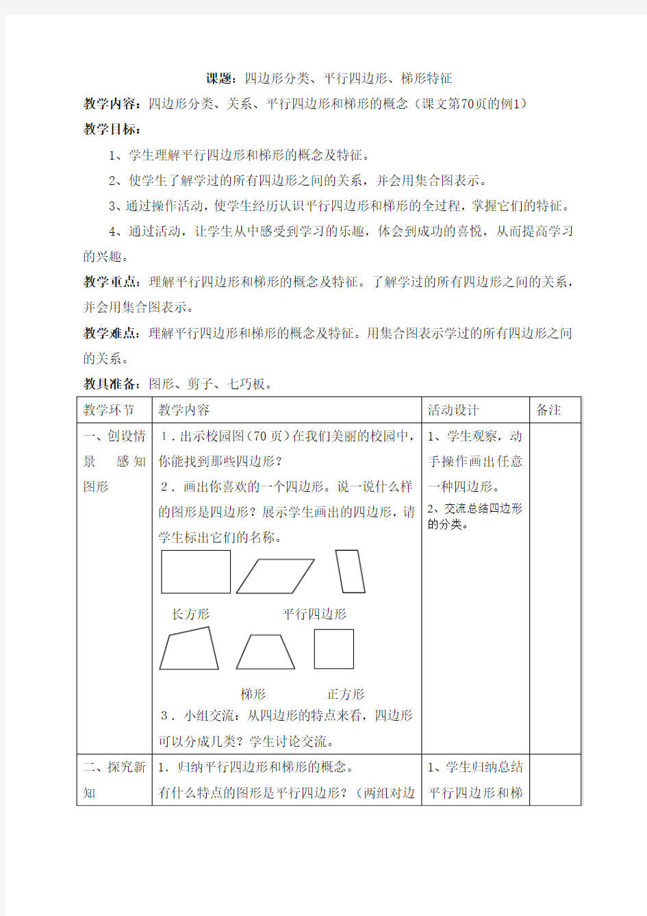 课题教学设计